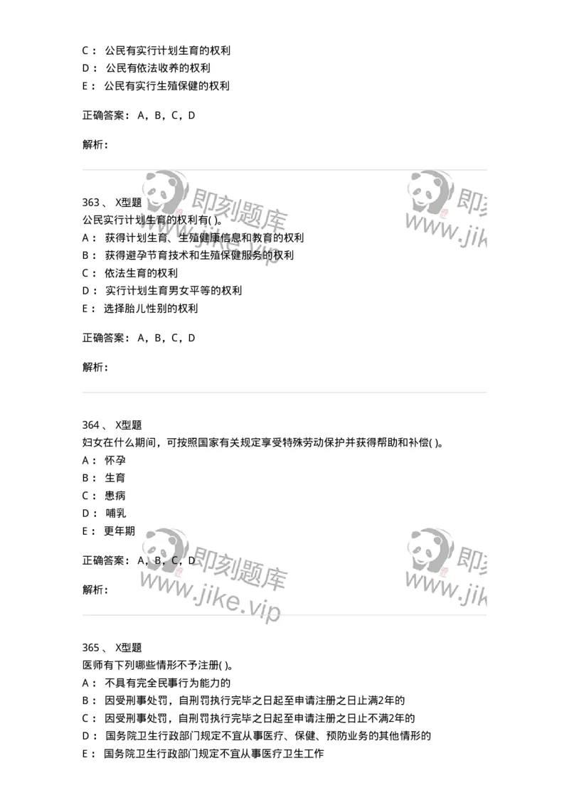 13-卫生法律法规-137930_军队文职(1)_01.军队文职真题-专业课_（全）版本一（历年真题+章节练习+模拟题）_中医学(军队文职)_章节练习_题目+解析