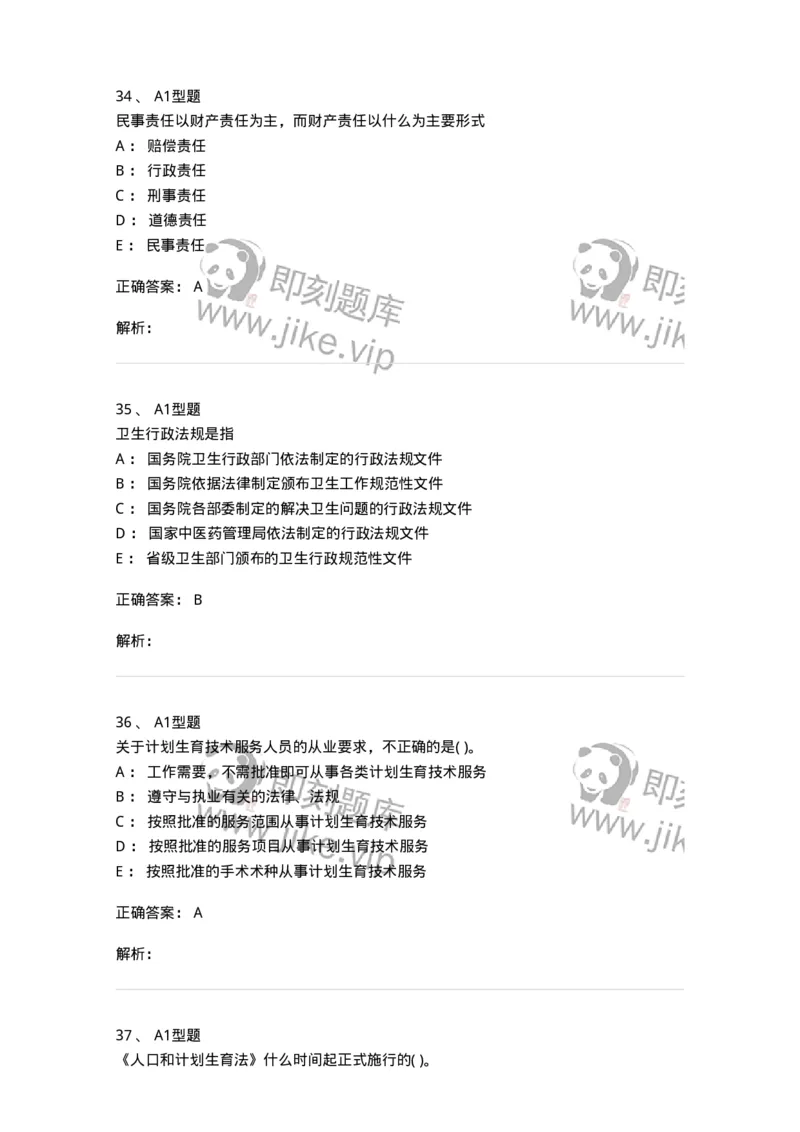 13-卫生法律法规-137930_军队文职(1)_01.军队文职真题-专业课_（全）版本一（历年真题+章节练习+模拟题）_中医学(军队文职)_章节练习_题目+解析