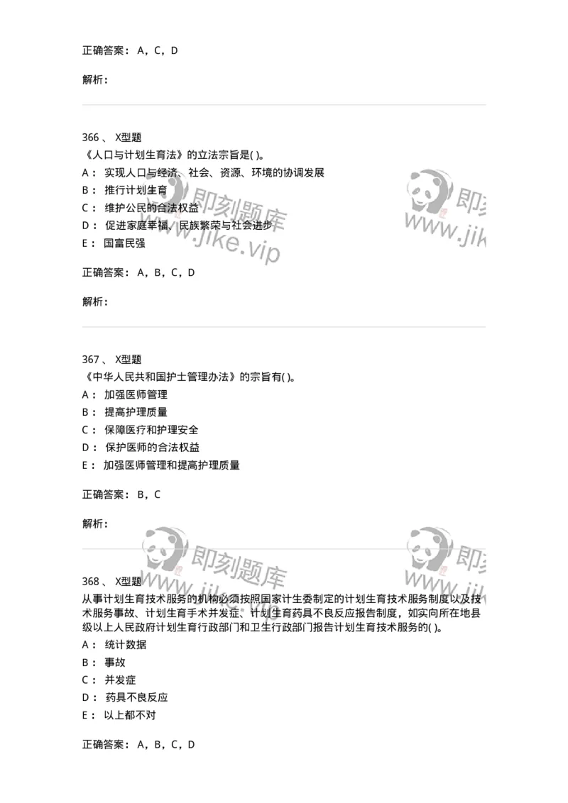 13-卫生法律法规-137930_军队文职(1)_01.军队文职真题-专业课_（全）版本一（历年真题+章节练习+模拟题）_中医学(军队文职)_章节练习_题目+解析