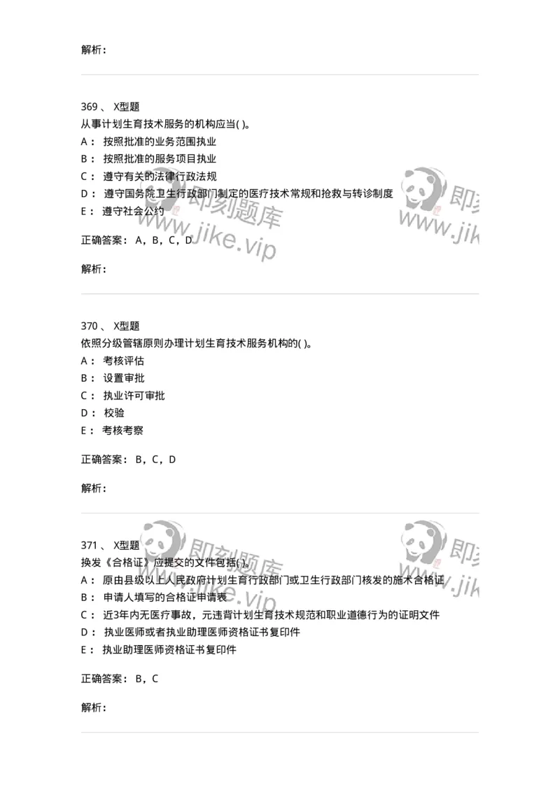 13-卫生法律法规-137930_军队文职(1)_01.军队文职真题-专业课_（全）版本一（历年真题+章节练习+模拟题）_中医学(军队文职)_章节练习_题目+解析