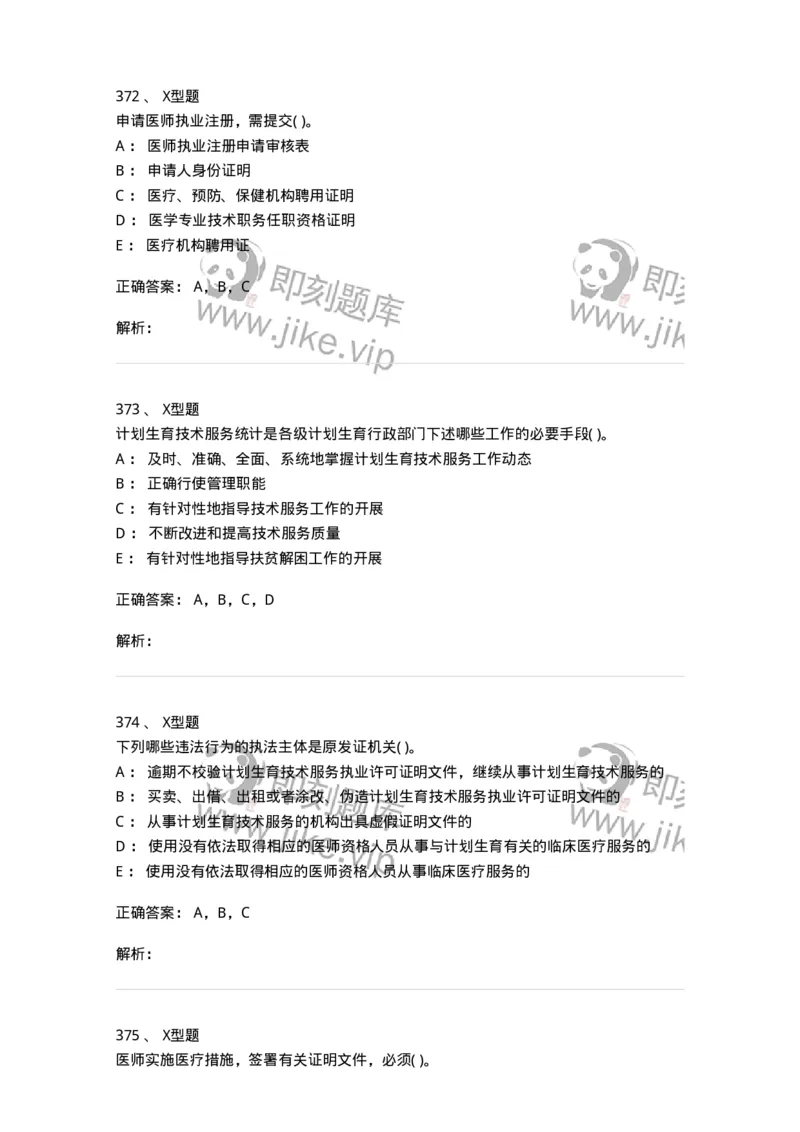 13-卫生法律法规-137930_军队文职(1)_01.军队文职真题-专业课_（全）版本一（历年真题+章节练习+模拟题）_中医学(军队文职)_章节练习_题目+解析