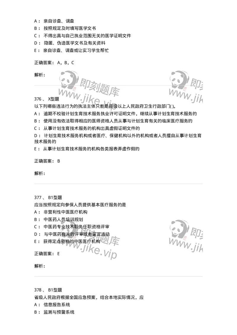 13-卫生法律法规-137930_军队文职(1)_01.军队文职真题-专业课_（全）版本一（历年真题+章节练习+模拟题）_中医学(军队文职)_章节练习_题目+解析