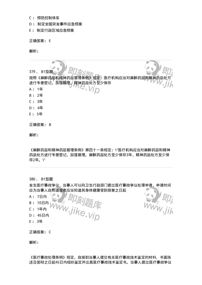 13-卫生法律法规-137930_军队文职(1)_01.军队文职真题-专业课_（全）版本一（历年真题+章节练习+模拟题）_中医学(军队文职)_章节练习_题目+解析