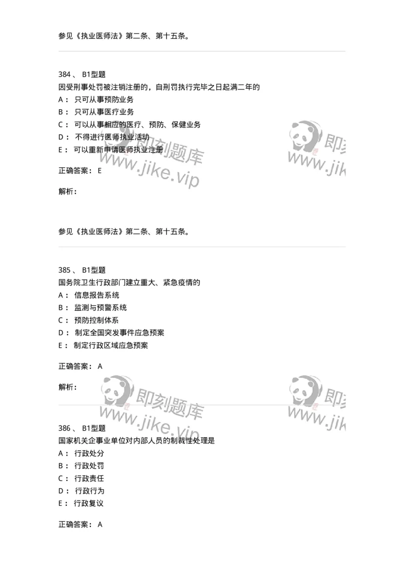 13-卫生法律法规-137930_军队文职(1)_01.军队文职真题-专业课_（全）版本一（历年真题+章节练习+模拟题）_中医学(军队文职)_章节练习_题目+解析