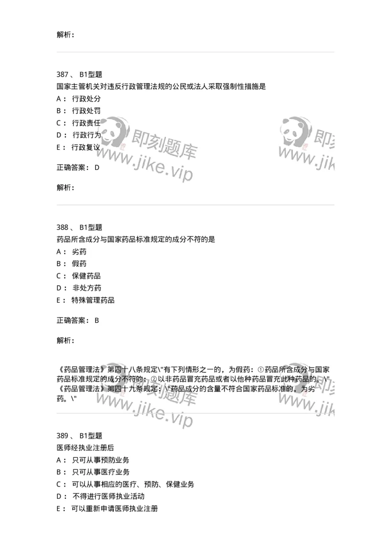 13-卫生法律法规-137930_军队文职(1)_01.军队文职真题-专业课_（全）版本一（历年真题+章节练习+模拟题）_中医学(军队文职)_章节练习_题目+解析