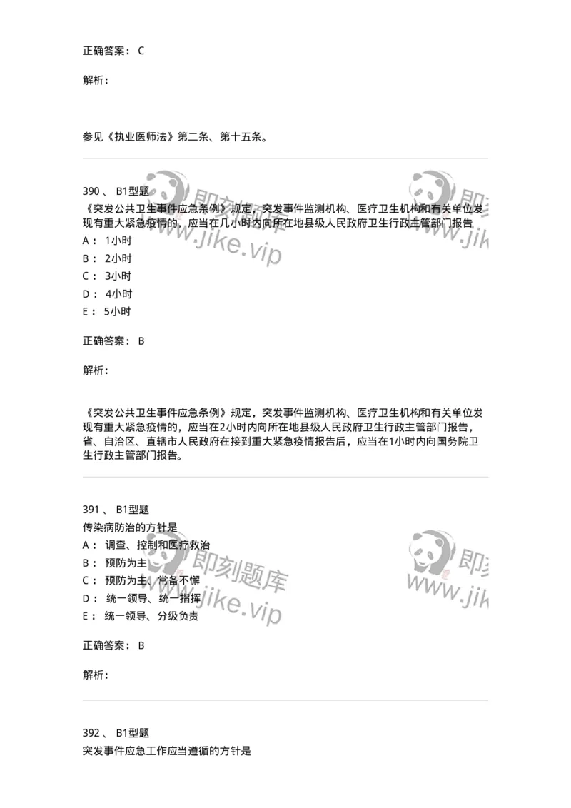 13-卫生法律法规-137930_军队文职(1)_01.军队文职真题-专业课_（全）版本一（历年真题+章节练习+模拟题）_中医学(军队文职)_章节练习_题目+解析