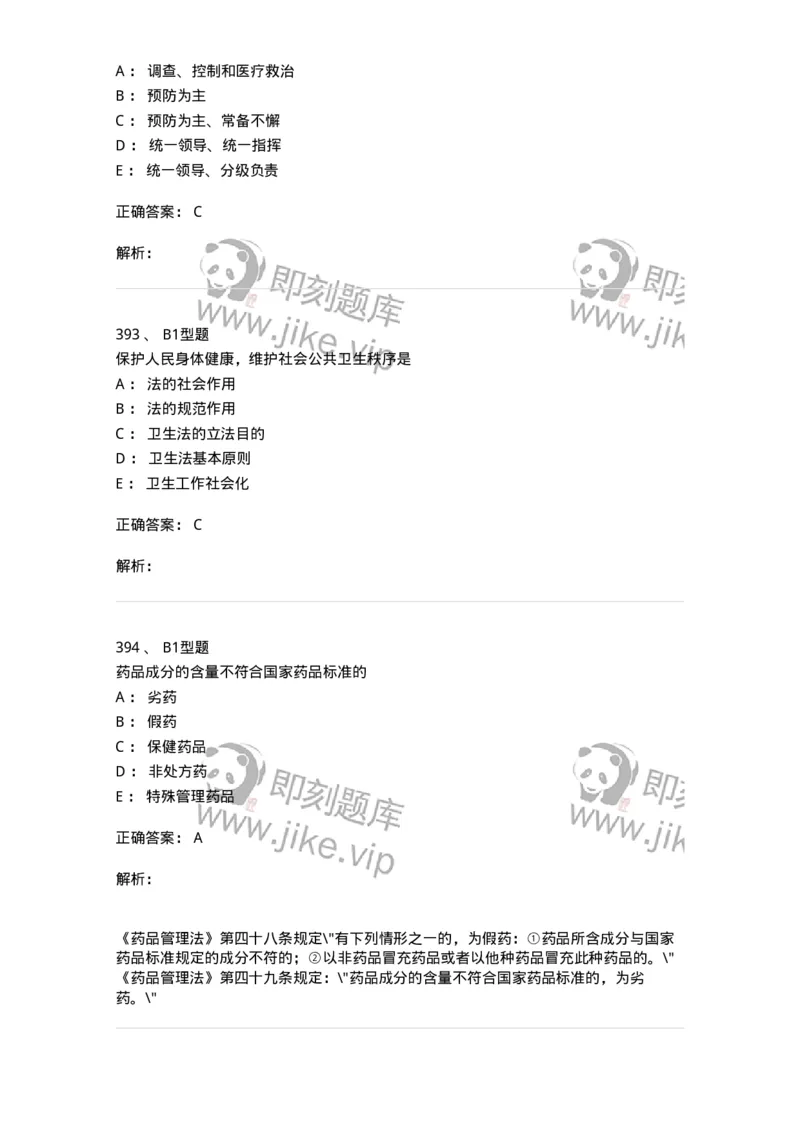 13-卫生法律法规-137930_军队文职(1)_01.军队文职真题-专业课_（全）版本一（历年真题+章节练习+模拟题）_中医学(军队文职)_章节练习_题目+解析