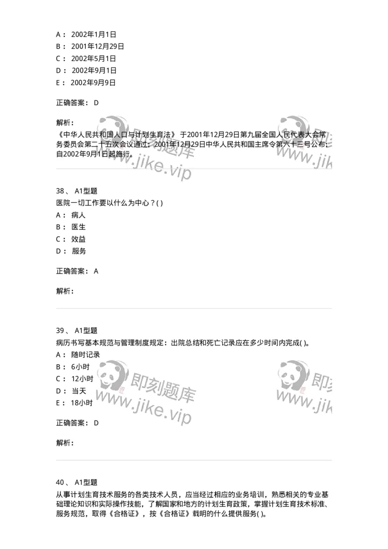 13-卫生法律法规-137930_军队文职(1)_01.军队文职真题-专业课_（全）版本一（历年真题+章节练习+模拟题）_中医学(军队文职)_章节练习_题目+解析