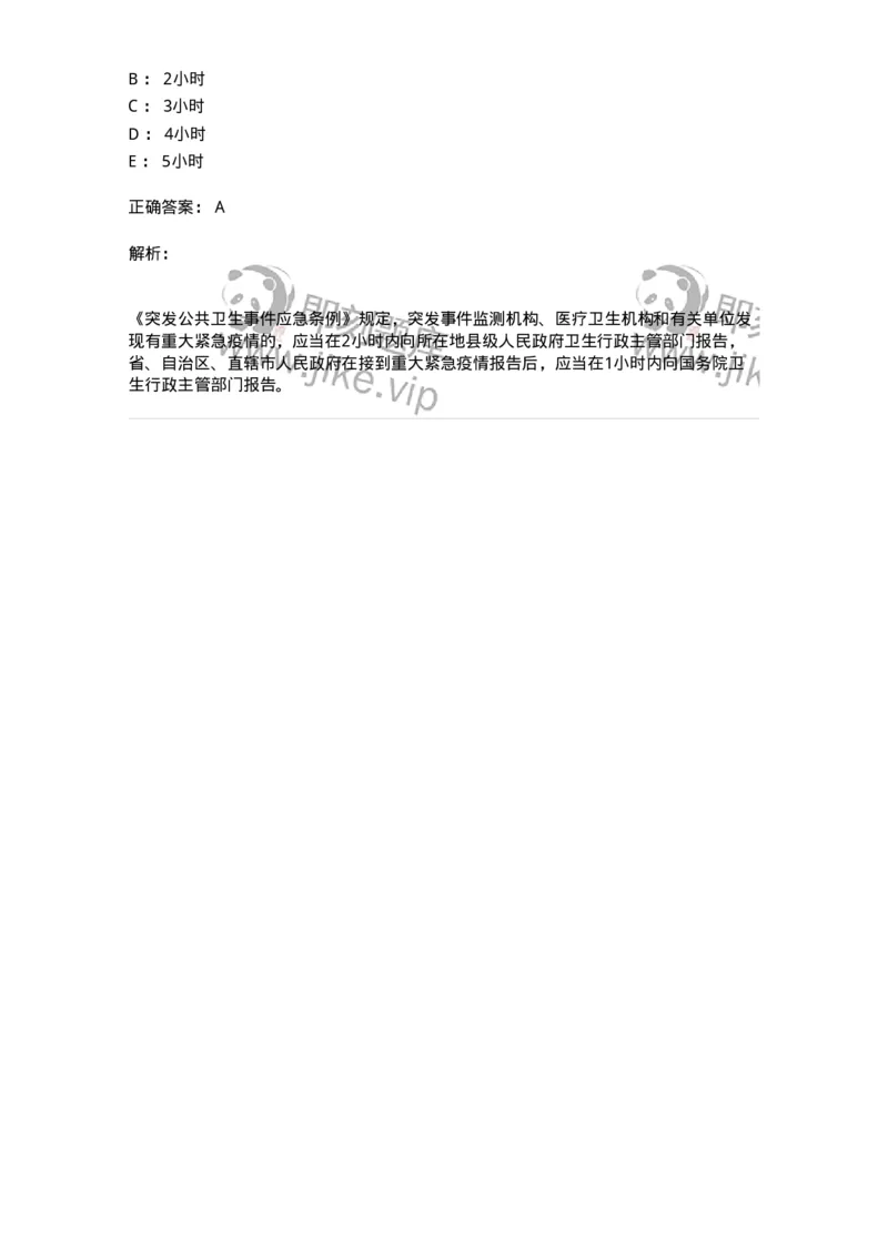 13-卫生法律法规-137930_军队文职(1)_01.军队文职真题-专业课_（全）版本一（历年真题+章节练习+模拟题）_中医学(军队文职)_章节练习_题目+解析