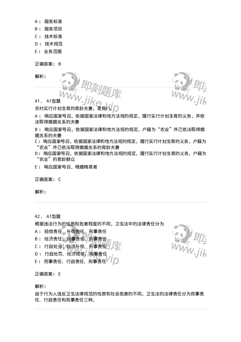 13-卫生法律法规-137930_军队文职(1)_01.军队文职真题-专业课_（全）版本一（历年真题+章节练习+模拟题）_中医学(军队文职)_章节练习_题目+解析