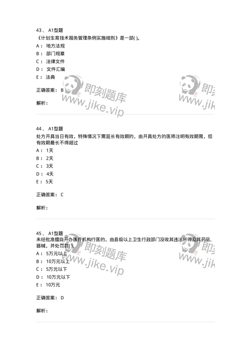 13-卫生法律法规-137930_军队文职(1)_01.军队文职真题-专业课_（全）版本一（历年真题+章节练习+模拟题）_中医学(军队文职)_章节练习_题目+解析