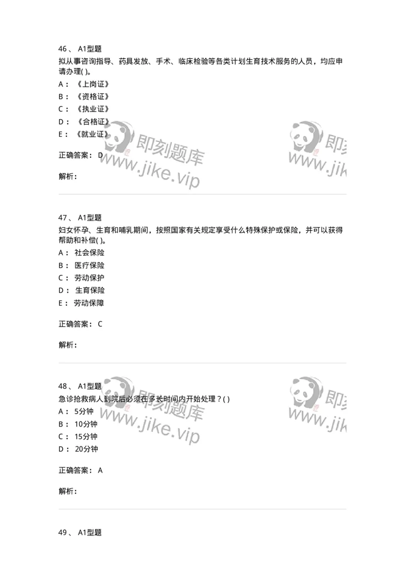 13-卫生法律法规-137930_军队文职(1)_01.军队文职真题-专业课_（全）版本一（历年真题+章节练习+模拟题）_中医学(军队文职)_章节练习_题目+解析