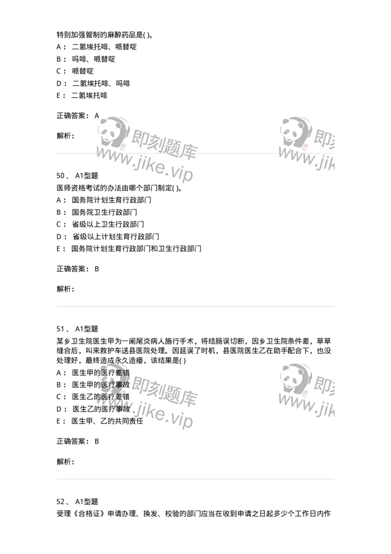 13-卫生法律法规-137930_军队文职(1)_01.军队文职真题-专业课_（全）版本一（历年真题+章节练习+模拟题）_中医学(军队文职)_章节练习_题目+解析
