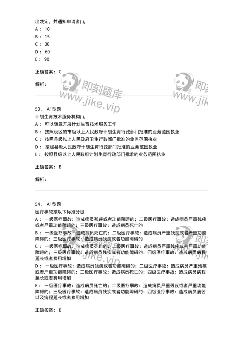 13-卫生法律法规-137930_军队文职(1)_01.军队文职真题-专业课_（全）版本一（历年真题+章节练习+模拟题）_中医学(军队文职)_章节练习_题目+解析