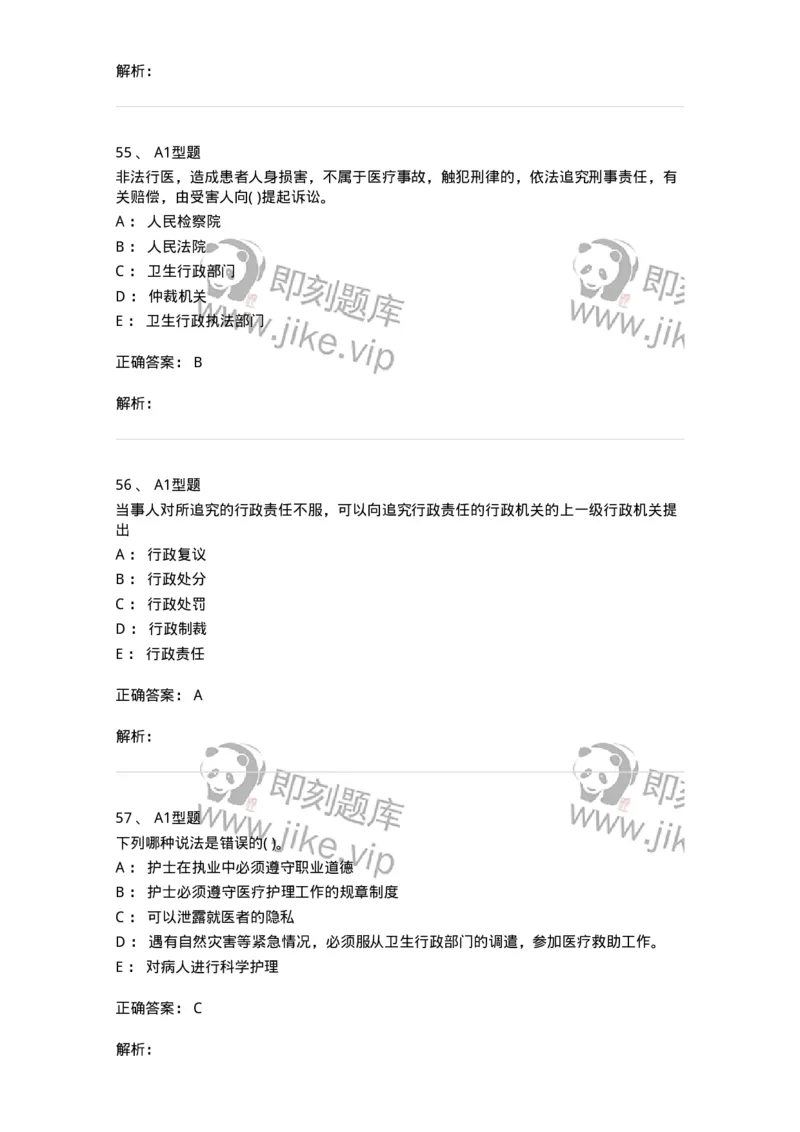 13-卫生法律法规-137930_军队文职(1)_01.军队文职真题-专业课_（全）版本一（历年真题+章节练习+模拟题）_中医学(军队文职)_章节练习_题目+解析