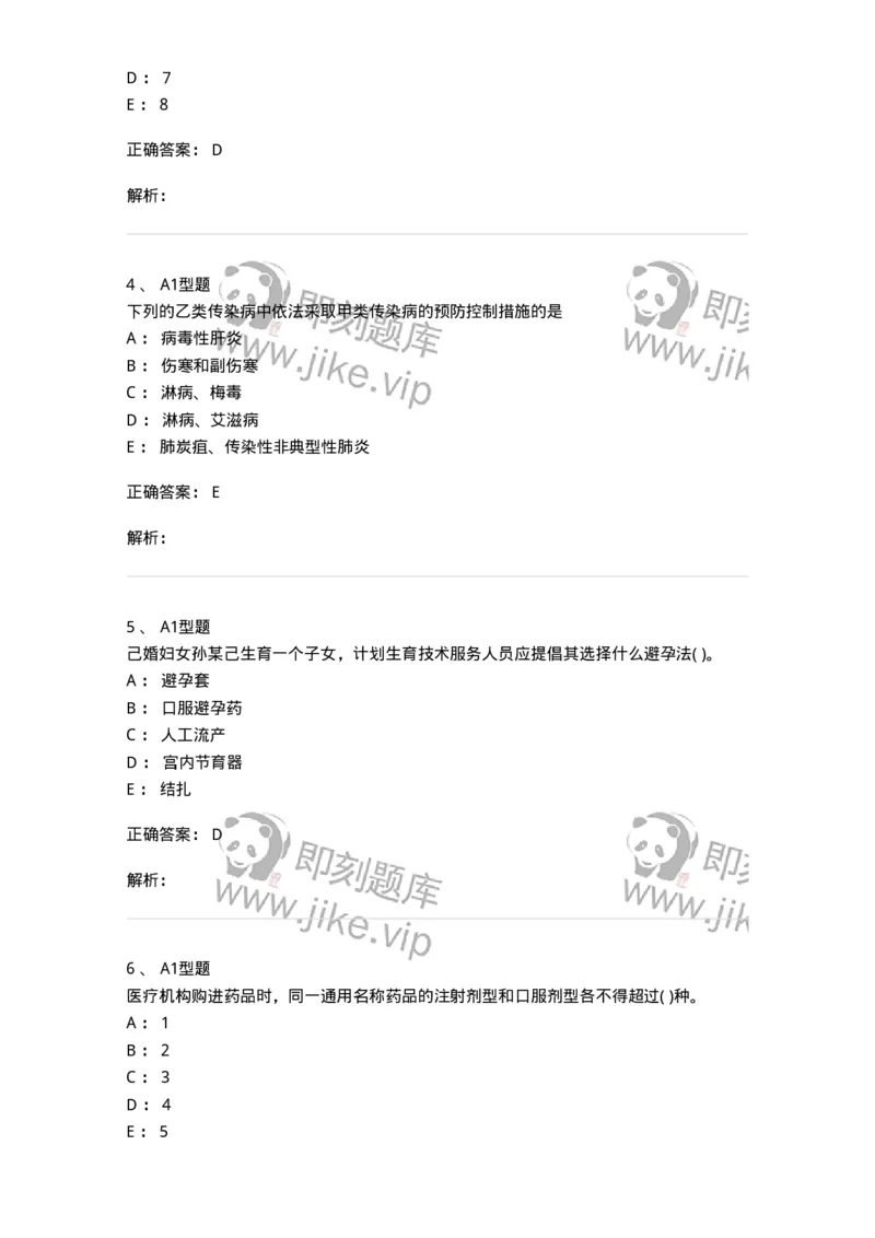 13-卫生法律法规-137930_军队文职(1)_01.军队文职真题-专业课_（全）版本一（历年真题+章节练习+模拟题）_中医学(军队文职)_章节练习_题目+解析