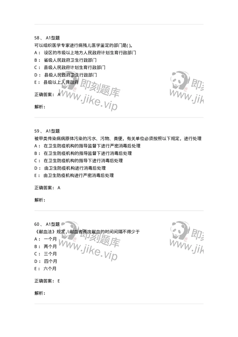 13-卫生法律法规-137930_军队文职(1)_01.军队文职真题-专业课_（全）版本一（历年真题+章节练习+模拟题）_中医学(军队文职)_章节练习_题目+解析