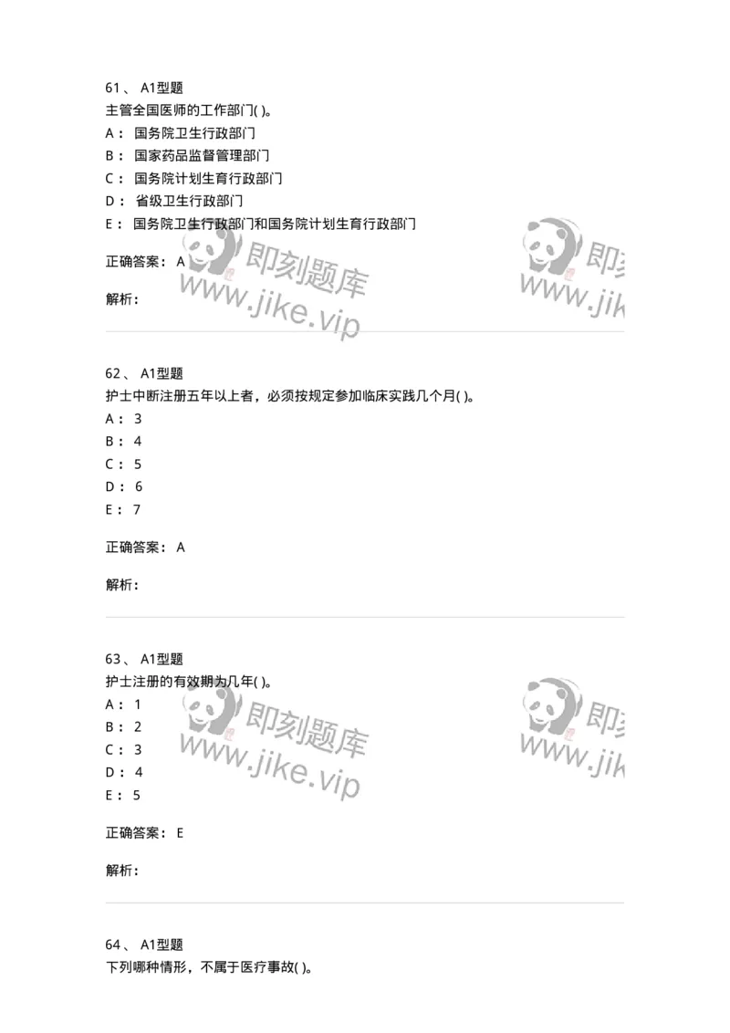 13-卫生法律法规-137930_军队文职(1)_01.军队文职真题-专业课_（全）版本一（历年真题+章节练习+模拟题）_中医学(军队文职)_章节练习_题目+解析