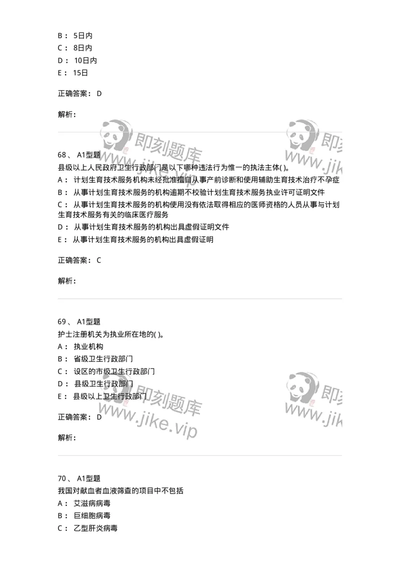 13-卫生法律法规-137930_军队文职(1)_01.军队文职真题-专业课_（全）版本一（历年真题+章节练习+模拟题）_中医学(军队文职)_章节练习_题目+解析