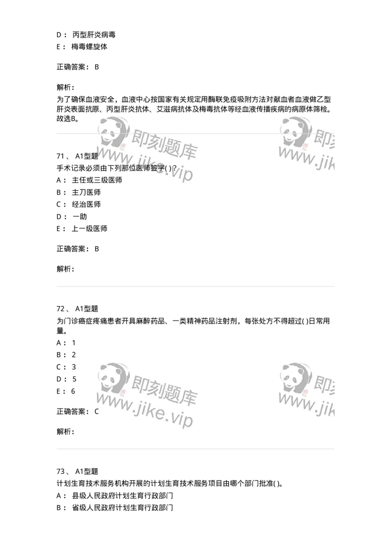 13-卫生法律法规-137930_军队文职(1)_01.军队文职真题-专业课_（全）版本一（历年真题+章节练习+模拟题）_中医学(军队文职)_章节练习_题目+解析