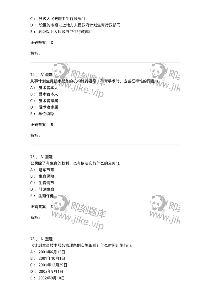 13-卫生法律法规-137930_军队文职(1)_01.军队文职真题-专业课_（全）版本一（历年真题+章节练习+模拟题）_中医学(军队文职)_章节练习_题目+解析