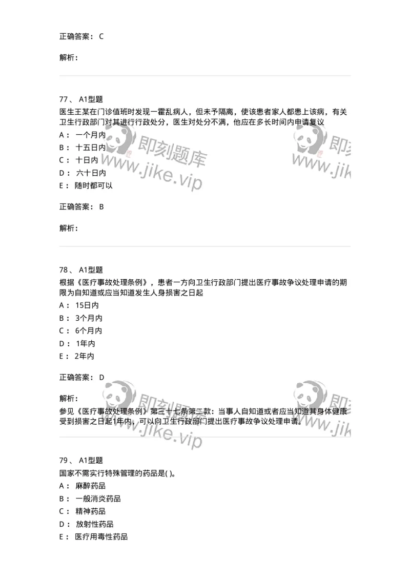 13-卫生法律法规-137930_军队文职(1)_01.军队文职真题-专业课_（全）版本一（历年真题+章节练习+模拟题）_中医学(军队文职)_章节练习_题目+解析