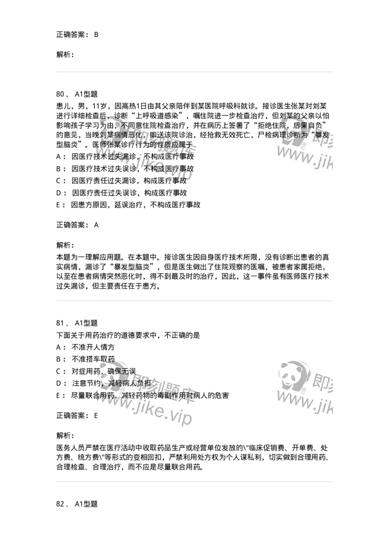 13-卫生法律法规-137930_军队文职(1)_01.军队文职真题-专业课_（全）版本一（历年真题+章节练习+模拟题）_中医学(军队文职)_章节练习_题目+解析