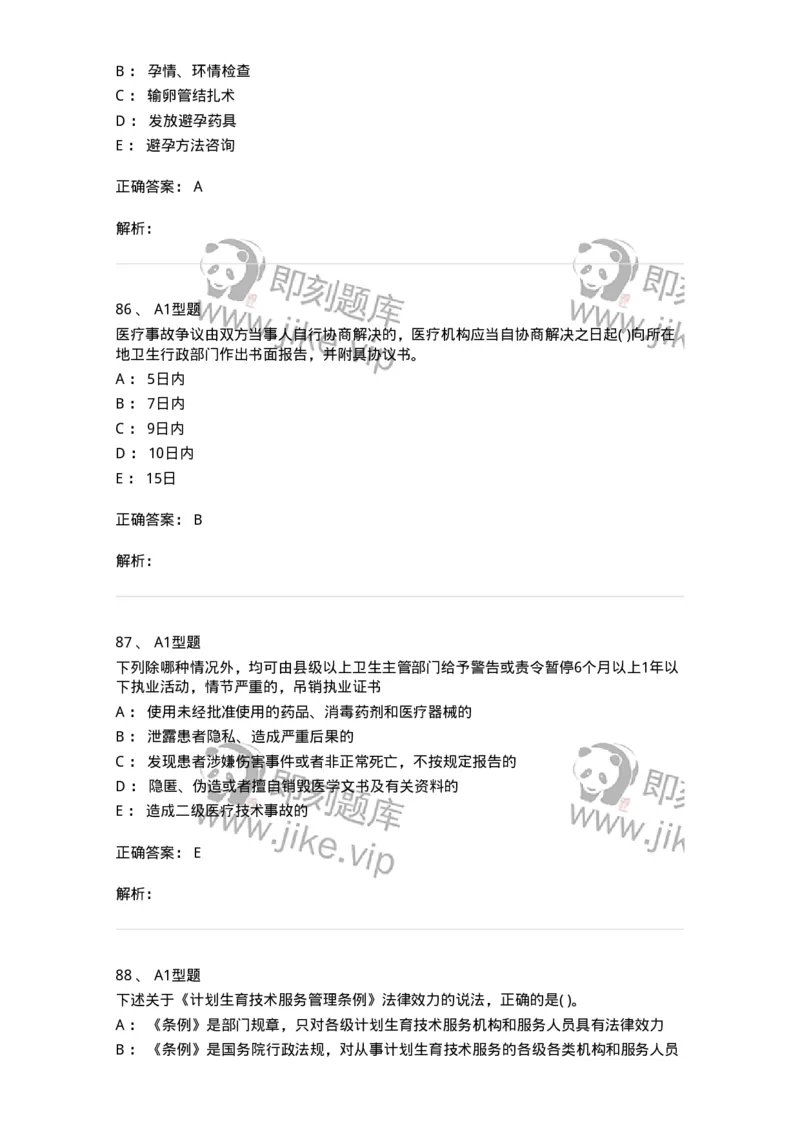 13-卫生法律法规-137930_军队文职(1)_01.军队文职真题-专业课_（全）版本一（历年真题+章节练习+模拟题）_中医学(军队文职)_章节练习_题目+解析