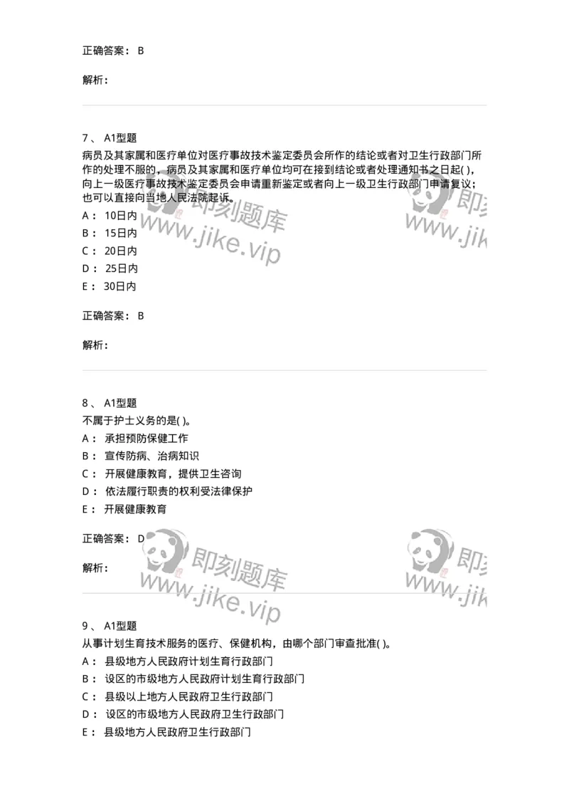 13-卫生法律法规-137930_军队文职(1)_01.军队文职真题-专业课_（全）版本一（历年真题+章节练习+模拟题）_中医学(军队文职)_章节练习_题目+解析