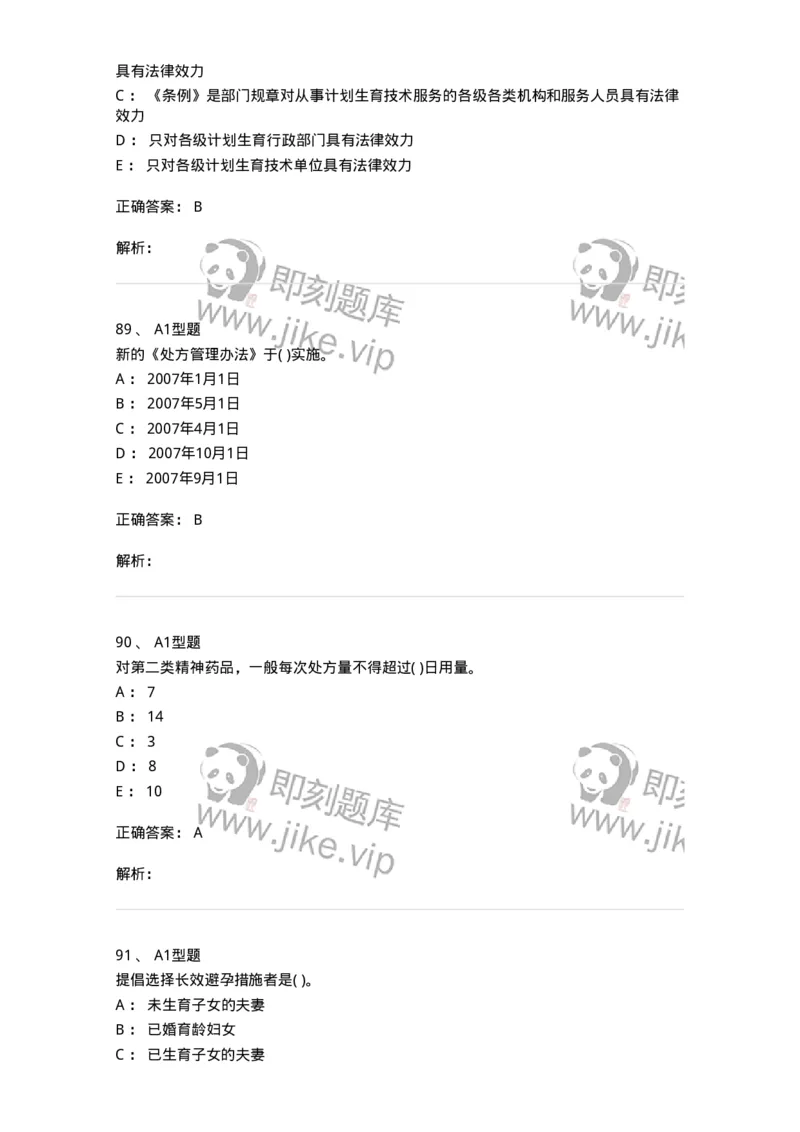 13-卫生法律法规-137930_军队文职(1)_01.军队文职真题-专业课_（全）版本一（历年真题+章节练习+模拟题）_中医学(军队文职)_章节练习_题目+解析