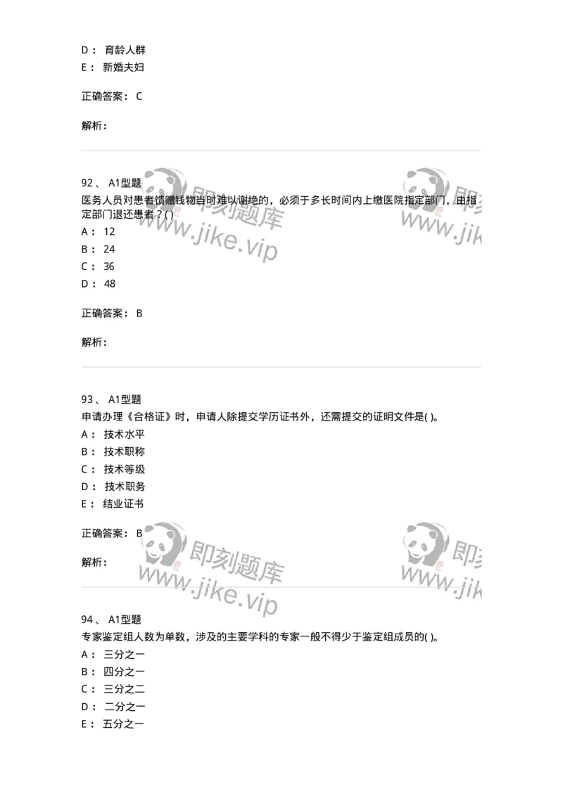 13-卫生法律法规-137930_军队文职(1)_01.军队文职真题-专业课_（全）版本一（历年真题+章节练习+模拟题）_中医学(军队文职)_章节练习_题目+解析