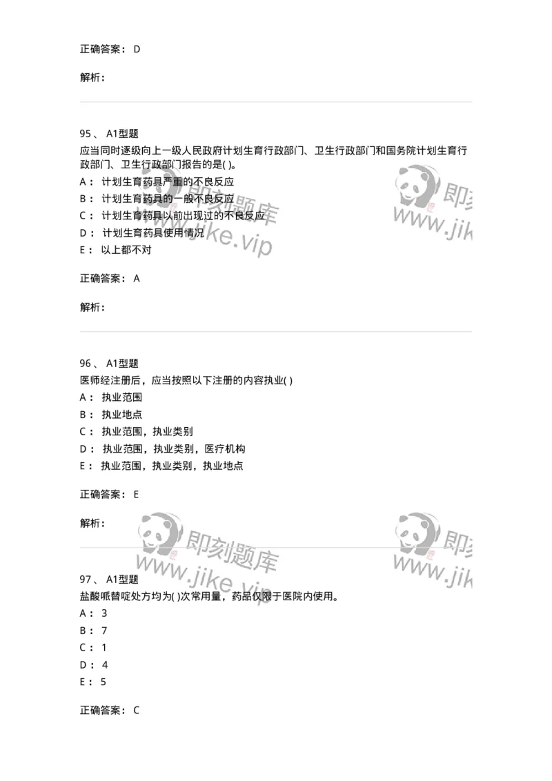 13-卫生法律法规-137930_军队文职(1)_01.军队文职真题-专业课_（全）版本一（历年真题+章节练习+模拟题）_中医学(军队文职)_章节练习_题目+解析