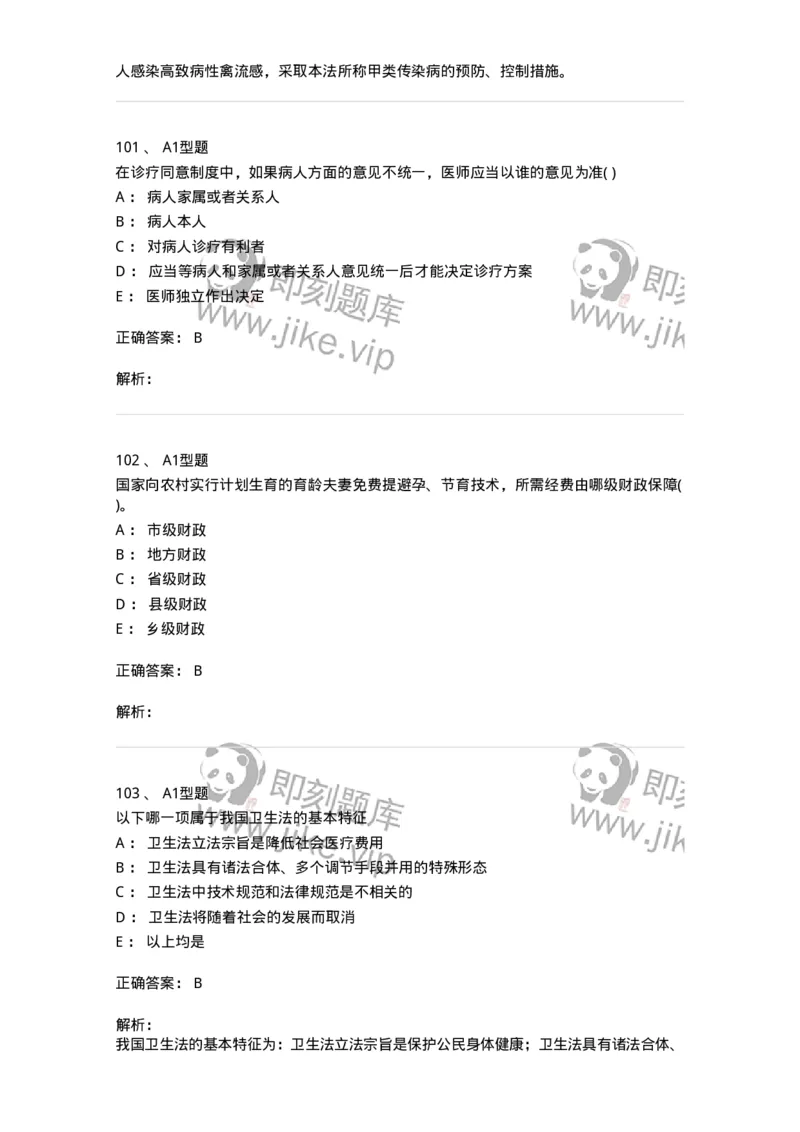 13-卫生法律法规-137930_军队文职(1)_01.军队文职真题-专业课_（全）版本一（历年真题+章节练习+模拟题）_中医学(军队文职)_章节练习_题目+解析