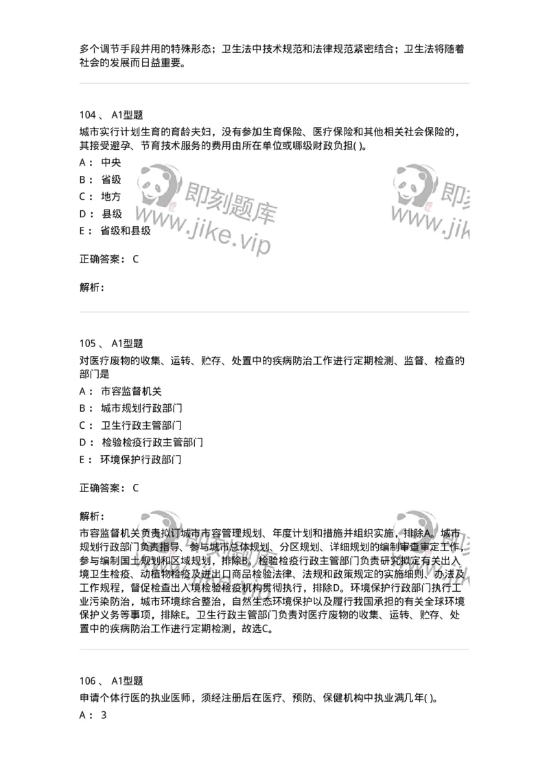 13-卫生法律法规-137930_军队文职(1)_01.军队文职真题-专业课_（全）版本一（历年真题+章节练习+模拟题）_中医学(军队文职)_章节练习_题目+解析