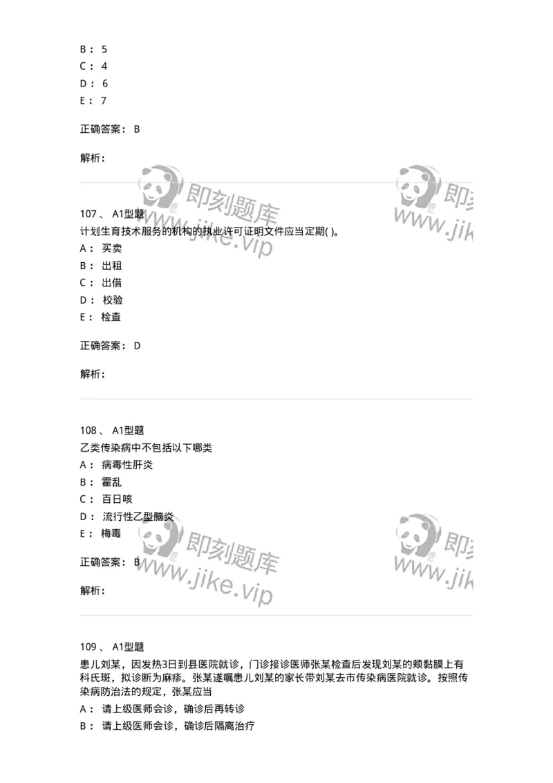 13-卫生法律法规-137930_军队文职(1)_01.军队文职真题-专业课_（全）版本一（历年真题+章节练习+模拟题）_中医学(军队文职)_章节练习_题目+解析