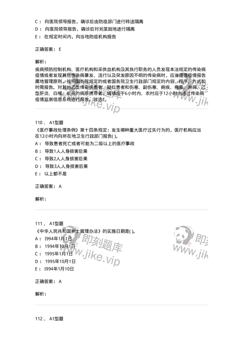 13-卫生法律法规-137930_军队文职(1)_01.军队文职真题-专业课_（全）版本一（历年真题+章节练习+模拟题）_中医学(军队文职)_章节练习_题目+解析