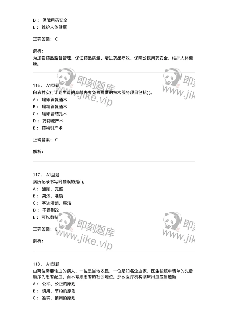 13-卫生法律法规-137930_军队文职(1)_01.军队文职真题-专业课_（全）版本一（历年真题+章节练习+模拟题）_中医学(军队文职)_章节练习_题目+解析