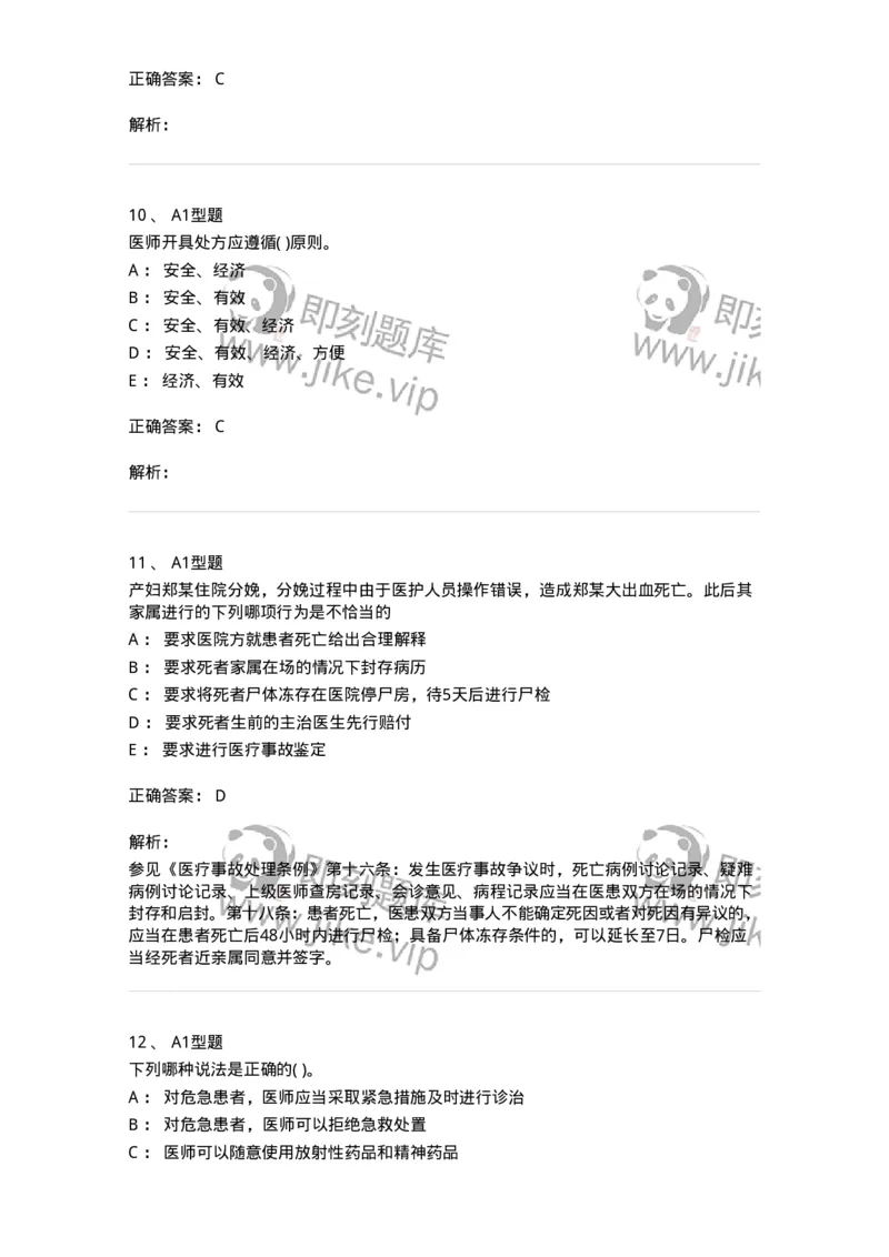 13-卫生法律法规-137930_军队文职(1)_01.军队文职真题-专业课_（全）版本一（历年真题+章节练习+模拟题）_中医学(军队文职)_章节练习_题目+解析