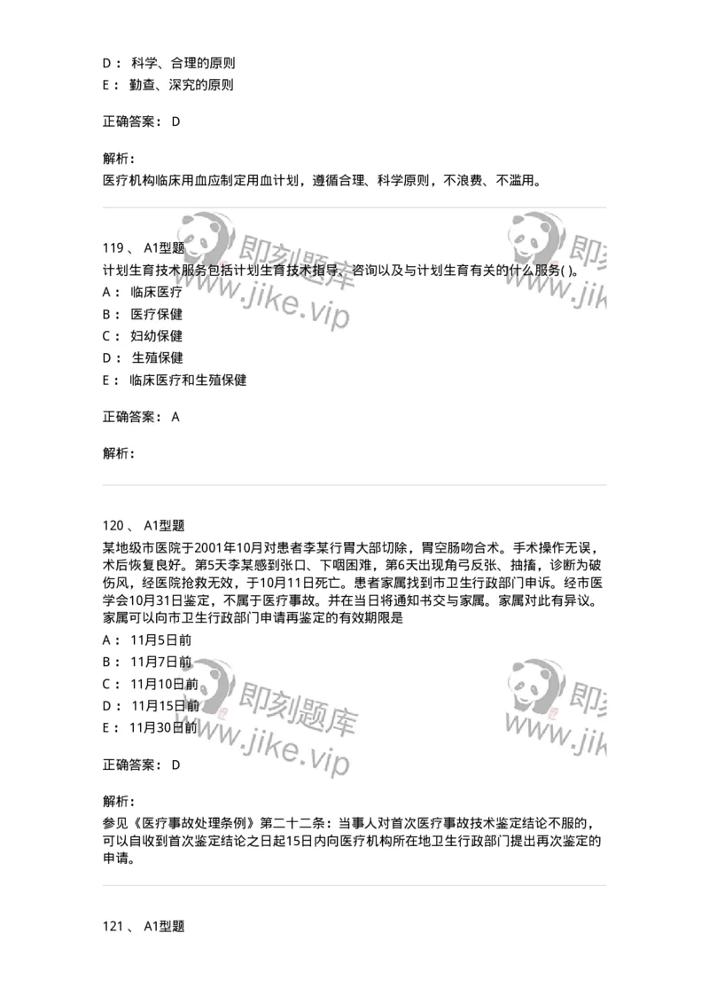 13-卫生法律法规-137930_军队文职(1)_01.军队文职真题-专业课_（全）版本一（历年真题+章节练习+模拟题）_中医学(军队文职)_章节练习_题目+解析