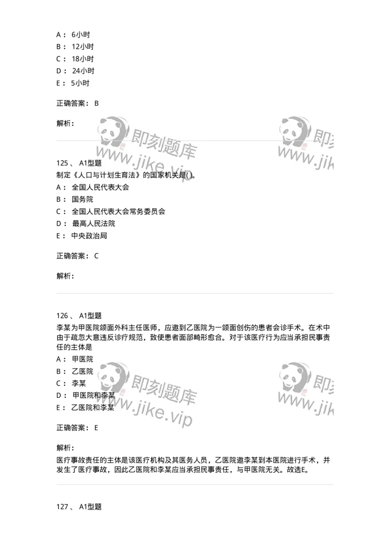 13-卫生法律法规-137930_军队文职(1)_01.军队文职真题-专业课_（全）版本一（历年真题+章节练习+模拟题）_中医学(军队文职)_章节练习_题目+解析