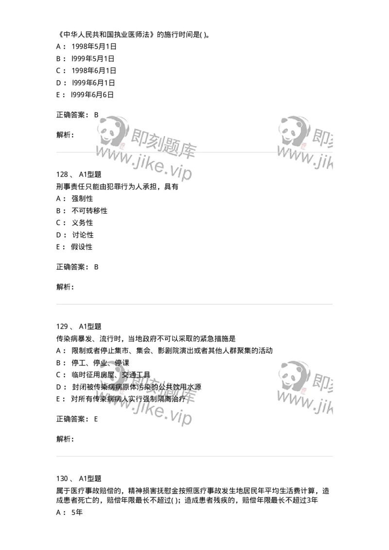 13-卫生法律法规-137930_军队文职(1)_01.军队文职真题-专业课_（全）版本一（历年真题+章节练习+模拟题）_中医学(军队文职)_章节练习_题目+解析
