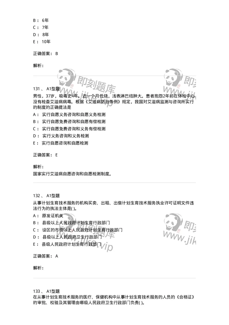 13-卫生法律法规-137930_军队文职(1)_01.军队文职真题-专业课_（全）版本一（历年真题+章节练习+模拟题）_中医学(军队文职)_章节练习_题目+解析