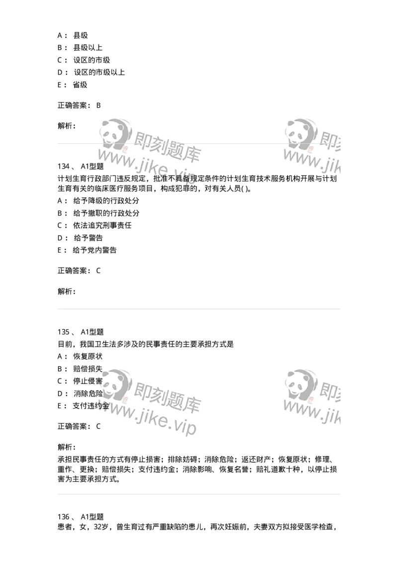 13-卫生法律法规-137930_军队文职(1)_01.军队文职真题-专业课_（全）版本一（历年真题+章节练习+模拟题）_中医学(军队文职)_章节练习_题目+解析