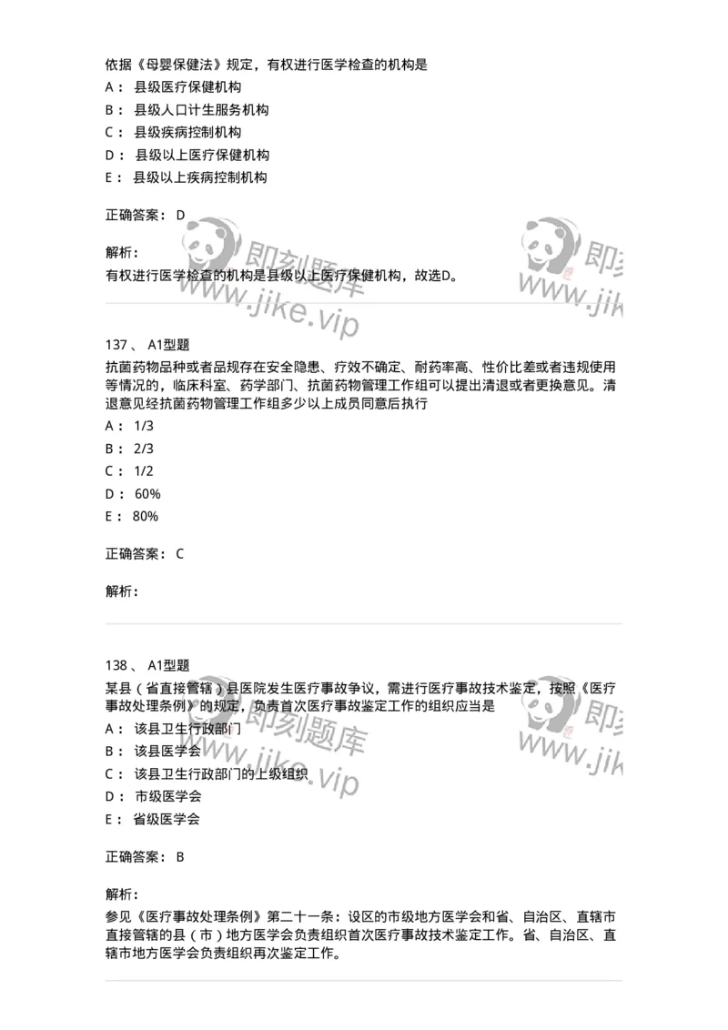 13-卫生法律法规-137930_军队文职(1)_01.军队文职真题-专业课_（全）版本一（历年真题+章节练习+模拟题）_中医学(军队文职)_章节练习_题目+解析