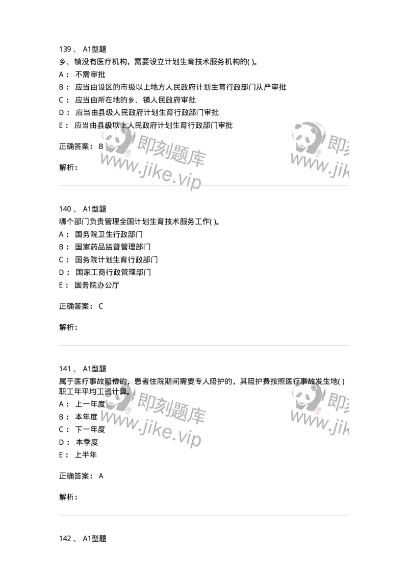 13-卫生法律法规-137930_军队文职(1)_01.军队文职真题-专业课_（全）版本一（历年真题+章节练习+模拟题）_中医学(军队文职)_章节练习_题目+解析