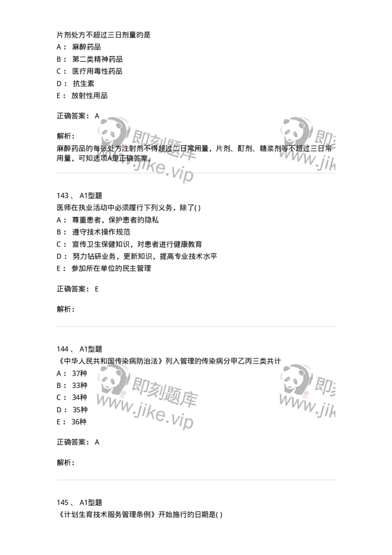 13-卫生法律法规-137930_军队文职(1)_01.军队文职真题-专业课_（全）版本一（历年真题+章节练习+模拟题）_中医学(军队文职)_章节练习_题目+解析