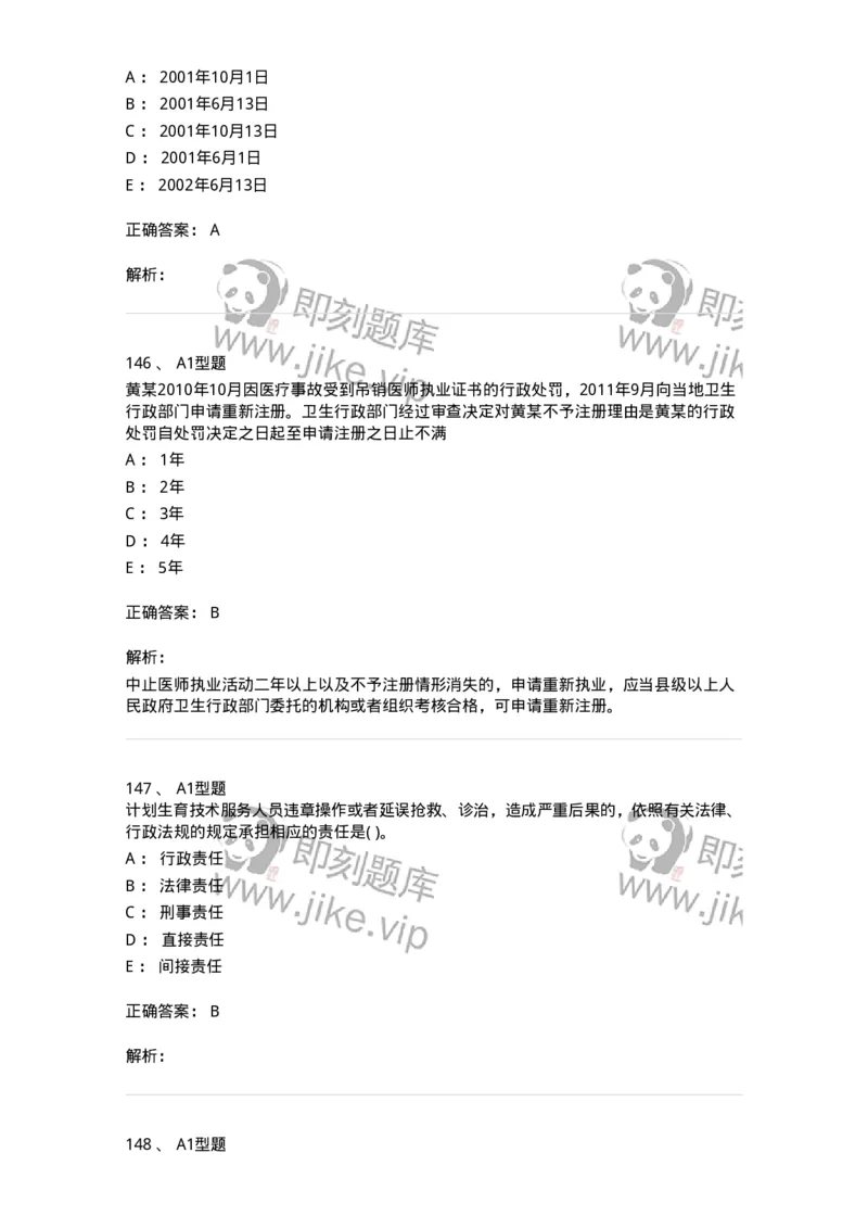13-卫生法律法规-137930_军队文职(1)_01.军队文职真题-专业课_（全）版本一（历年真题+章节练习+模拟题）_中医学(军队文职)_章节练习_题目+解析