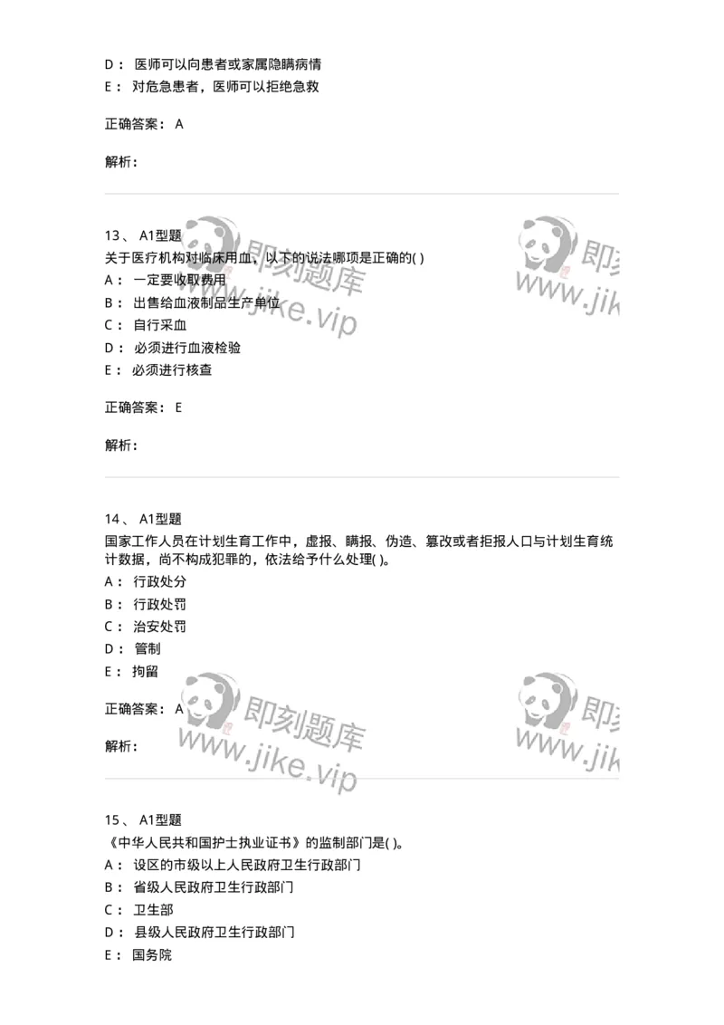 13-卫生法律法规-137930_军队文职(1)_01.军队文职真题-专业课_（全）版本一（历年真题+章节练习+模拟题）_中医学(军队文职)_章节练习_题目+解析