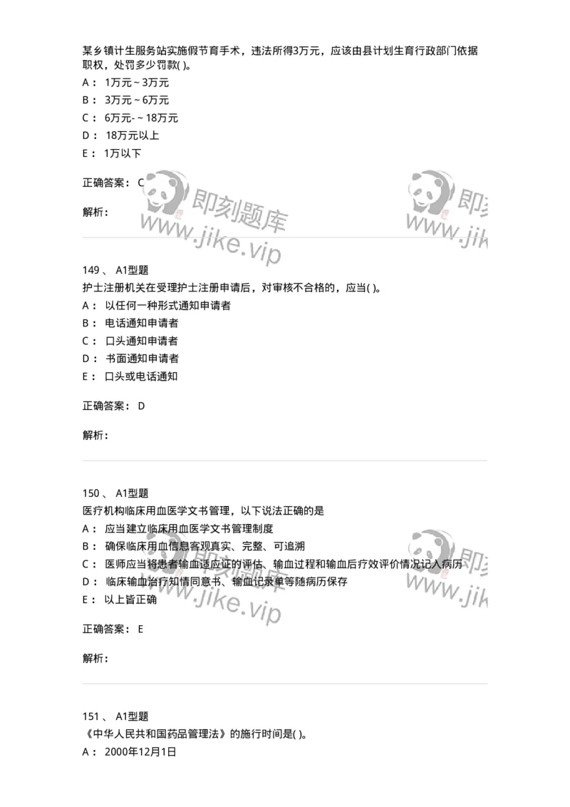 13-卫生法律法规-137930_军队文职(1)_01.军队文职真题-专业课_（全）版本一（历年真题+章节练习+模拟题）_中医学(军队文职)_章节练习_题目+解析