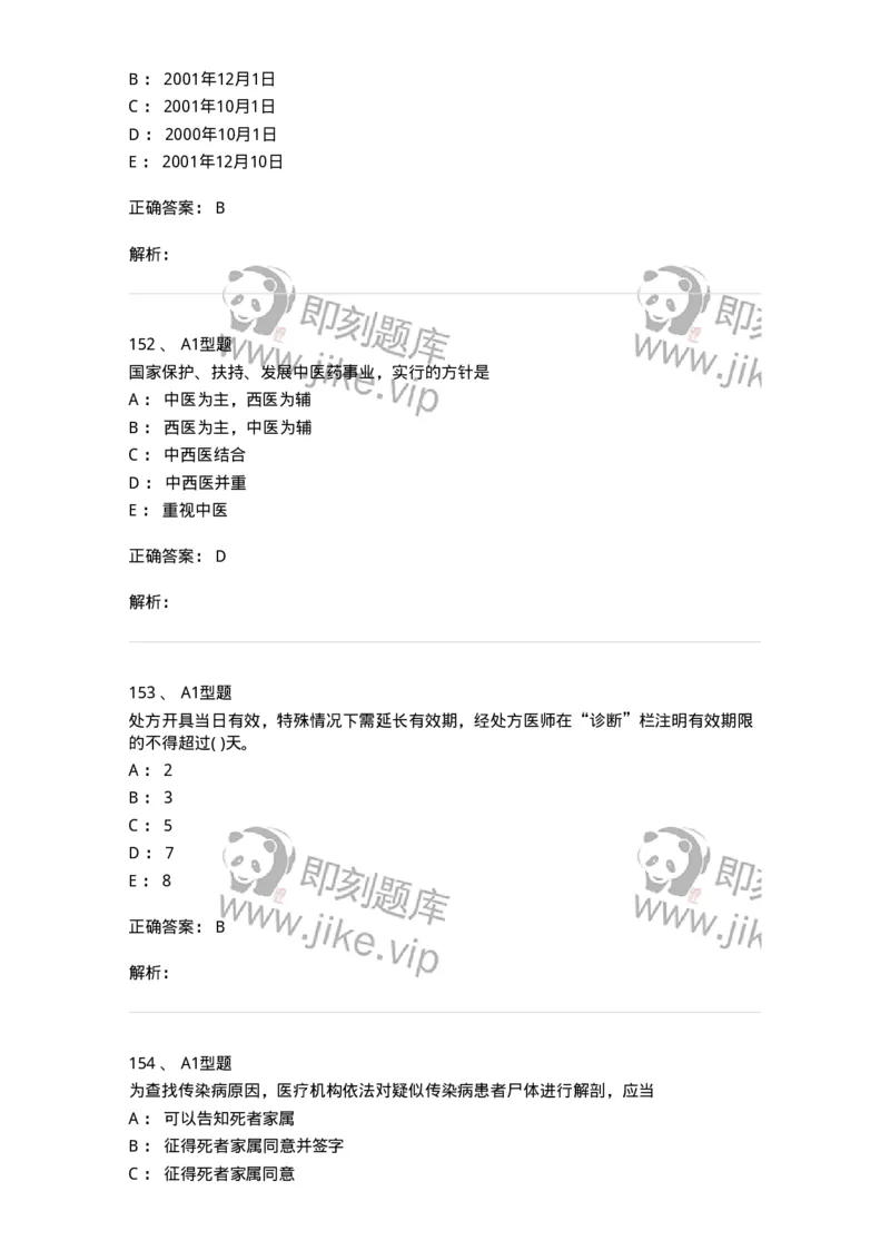 13-卫生法律法规-137930_军队文职(1)_01.军队文职真题-专业课_（全）版本一（历年真题+章节练习+模拟题）_中医学(军队文职)_章节练习_题目+解析